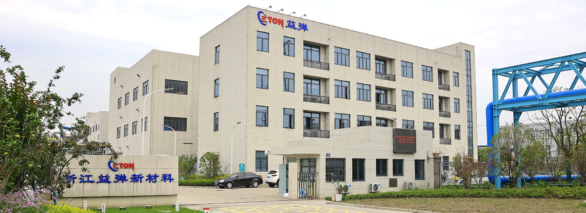 益彈新材料