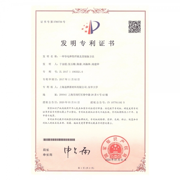 一種導電彈性纖維及其制備方法