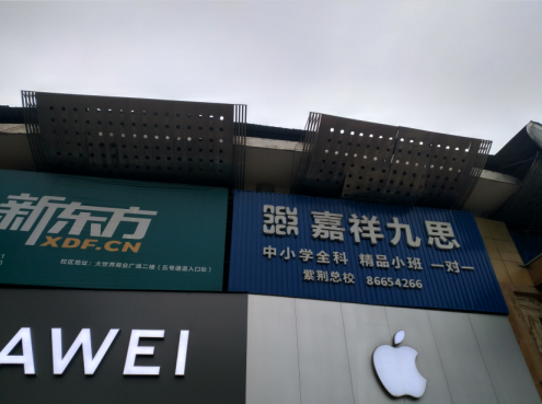成都武侯區(qū)大世界商業(yè)廣場(chǎng)廣告牌拆除